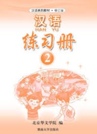 Image of Hanyu 2