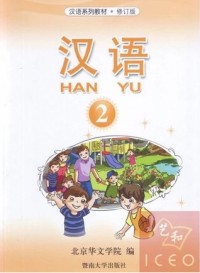 Image of Hanyu 2